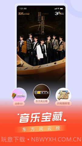 百视TV自定义版截图4