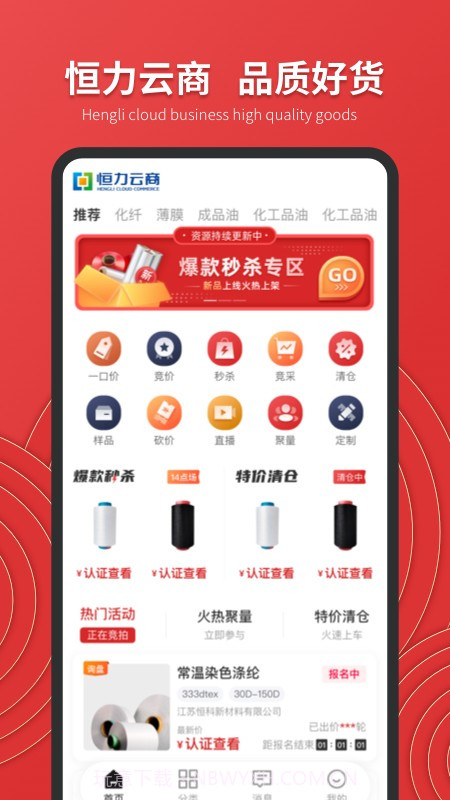 恒力云商截图1 恒力云商截图1