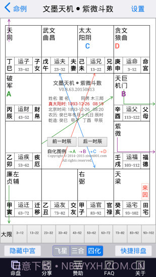 文墨天机紫微斗数app截图3 文墨天机紫微斗数app截图3