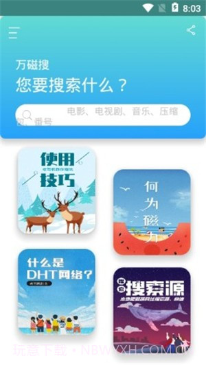 万磁搜会员纯净版截图3 万磁搜会员纯净版截图3