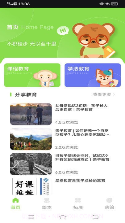 智慧教育公共服务平台截图1 智慧教育公共服务平台截图1