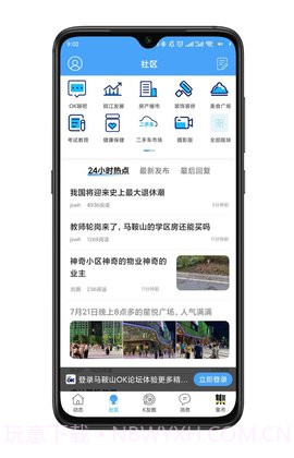 马鞍山OK论坛全新版本截图1 马鞍山OK论坛全新版本截图1