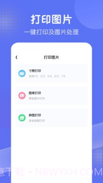 全能手机打印机截图3