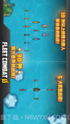 舰队大作战免费版截图3 舰队大作战免费版截图3