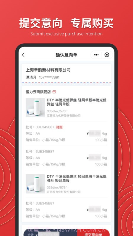 恒力云商截图4 恒力云商截图4