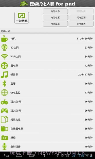 安卓优化大师HD截图4