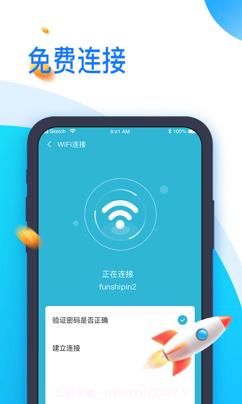 即连WiFi管家截图2