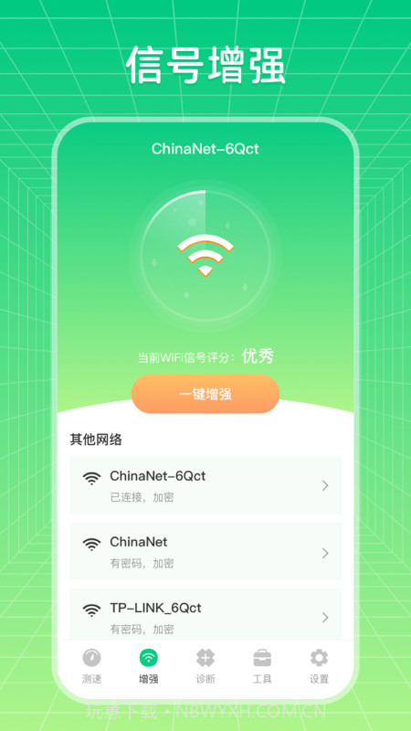 wifi信号优化增强大师截图1