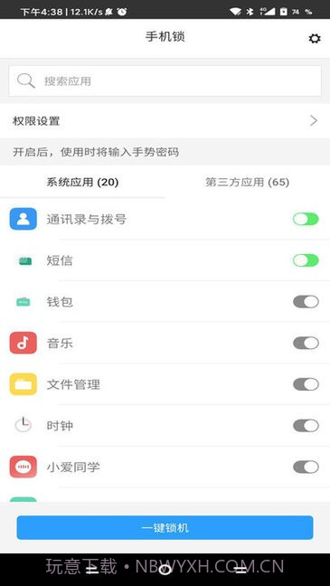锁机生成器无障碍截图2