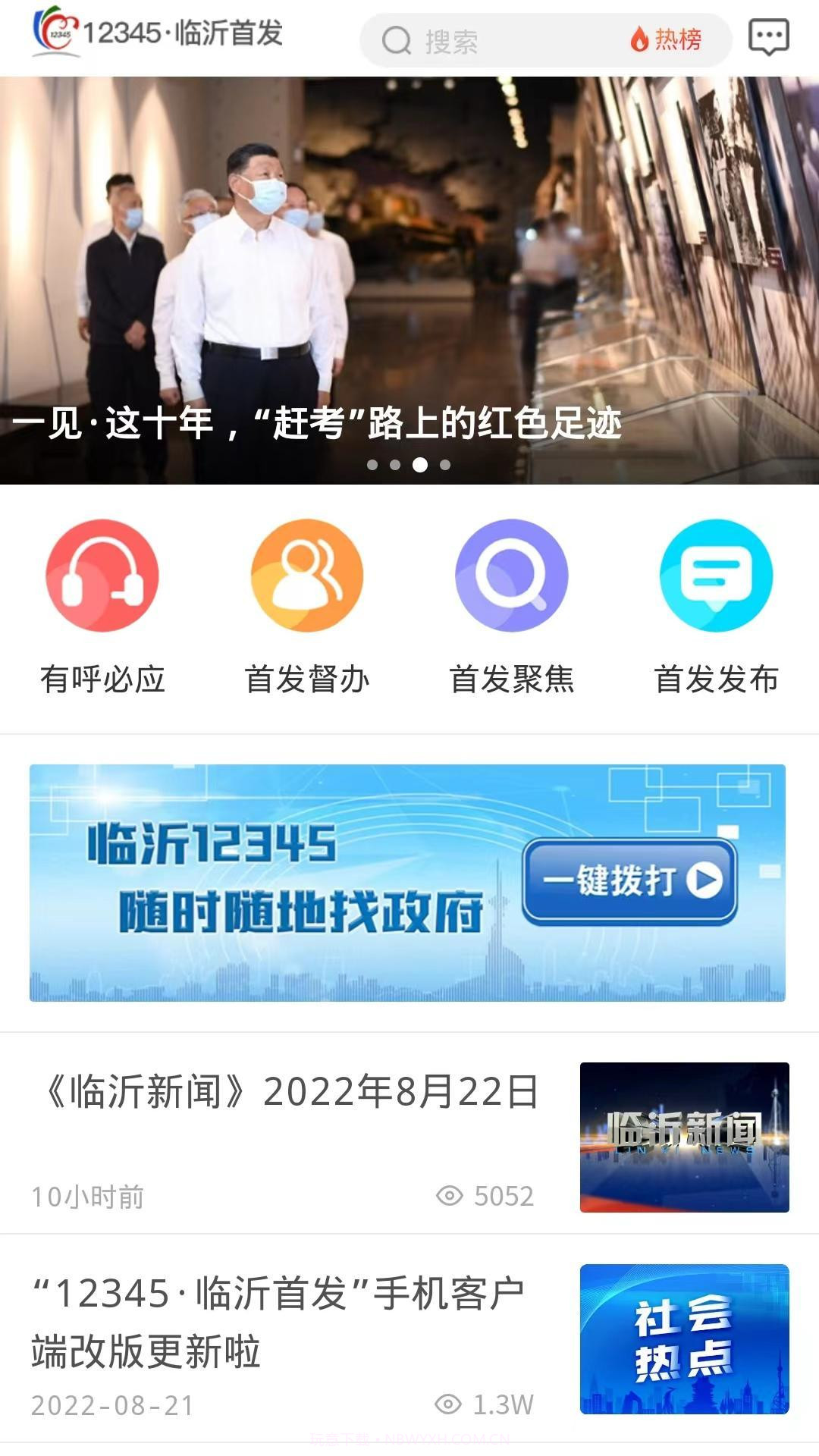 临沂123452025最新版截图1 临沂123452025最新版截图1