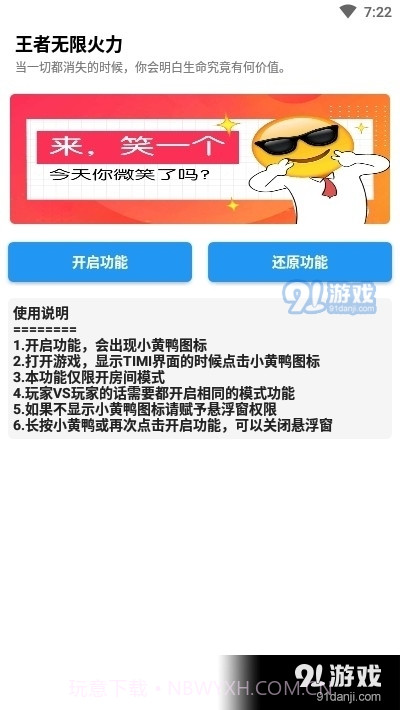 王者无限火力最新版截图1 王者无限火力最新版截图1