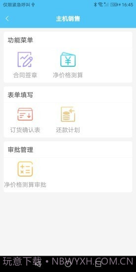 主机销售管理截图2