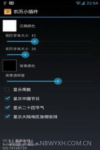农历小插件截图3