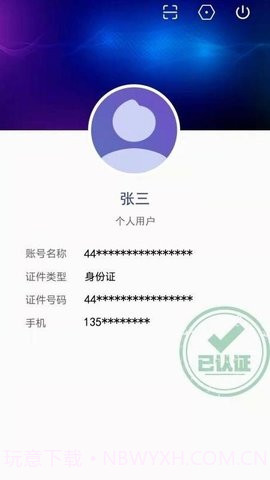 粤建通纯净版截图3 粤建通纯净版截图3