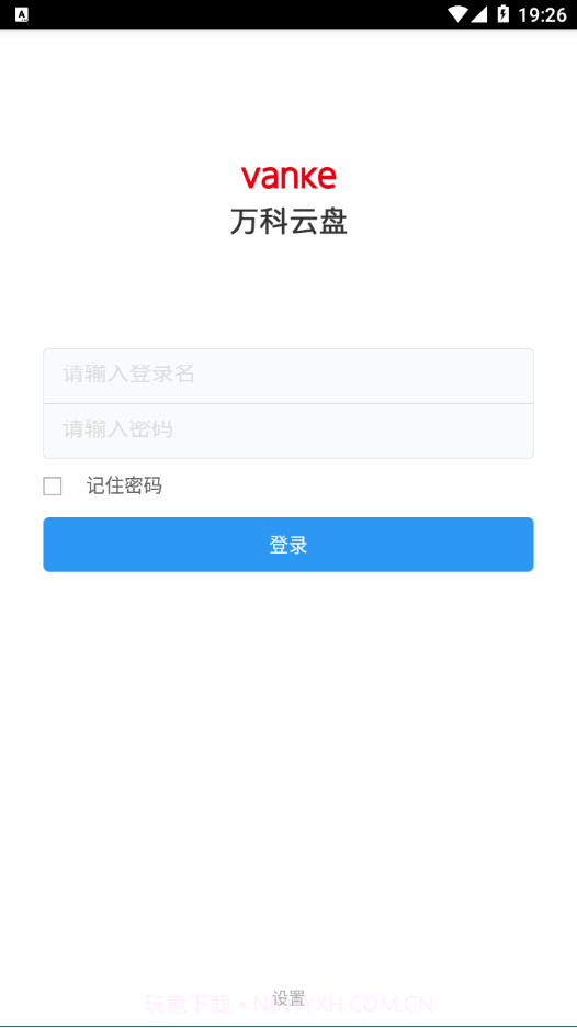 万科云盘截图4 万科云盘截图4