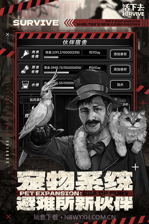 活下去存档版截图1