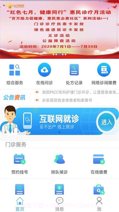 长安移动医疗截图3