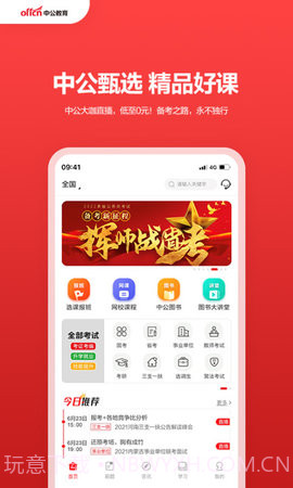 中公教育定制版截图2