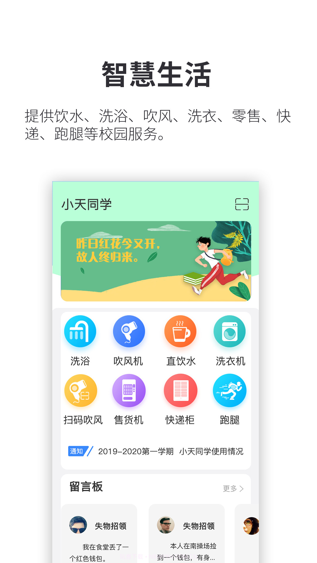 小天同学官方版截图1