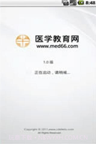 医学网校截图1