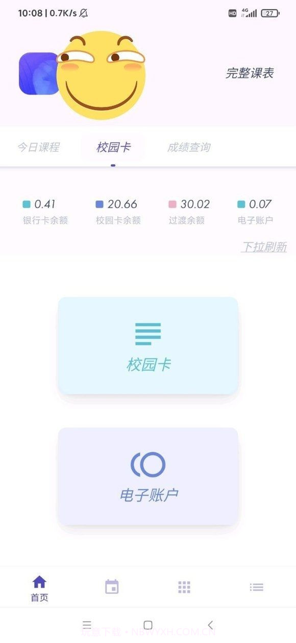 阿咩课表CSU截图3