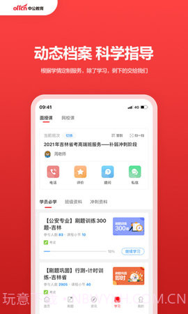 中公教育定制版截图4