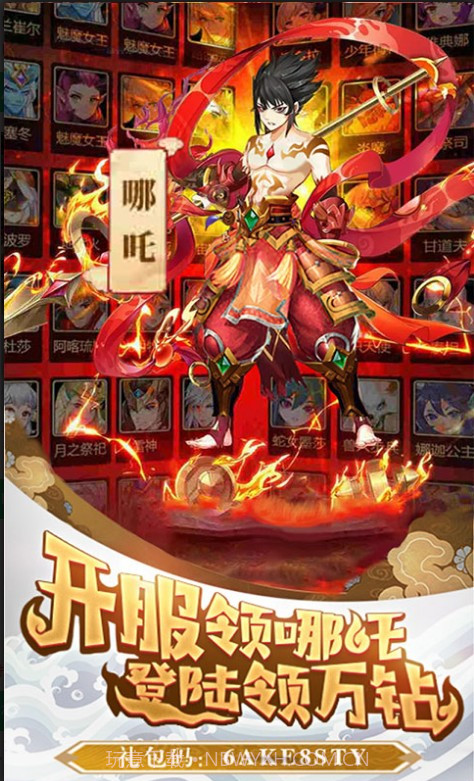 哪吒不能死手游截图1