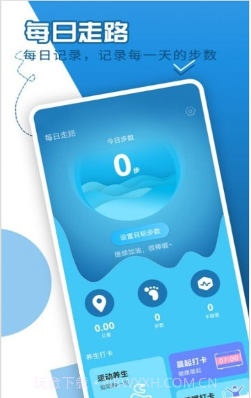 青春每日走路截图3