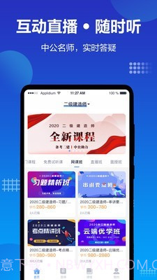 中公建设工程截图1 中公建设工程截图1