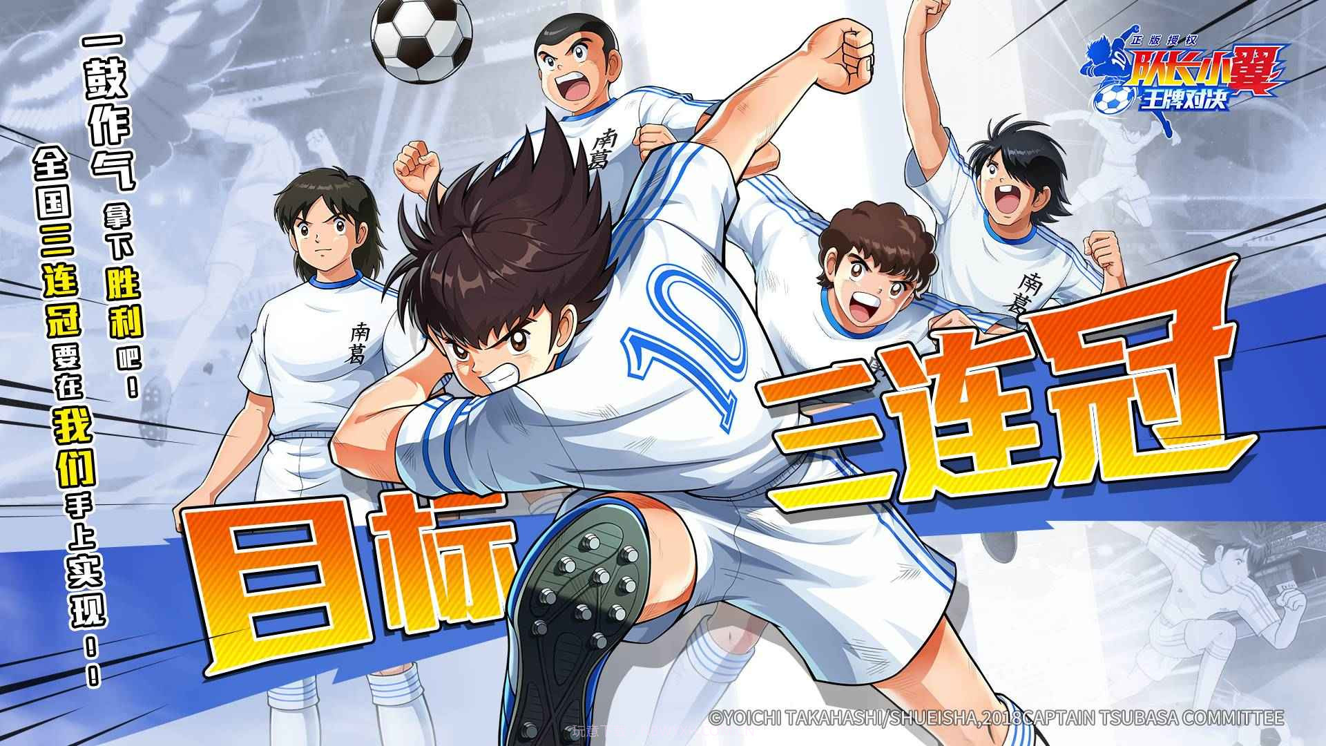 队长小翼王牌对决测试服截图4 队长小翼王牌对决测试服截图4