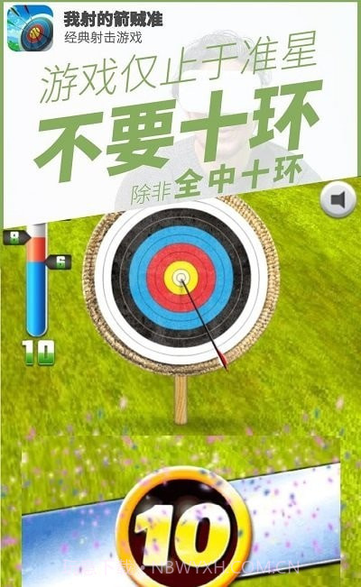 我射的箭贼准截图1