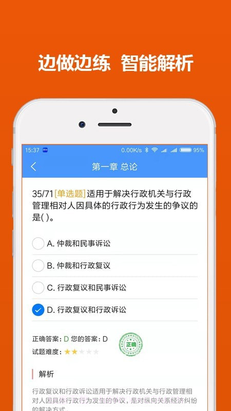 初级会计职称题库王截图3