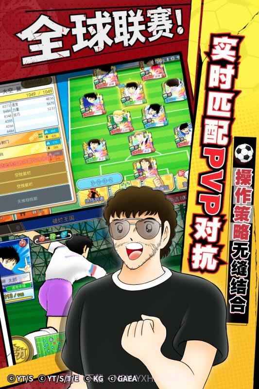 队长小翼免费版截图1 队长小翼免费版截图1