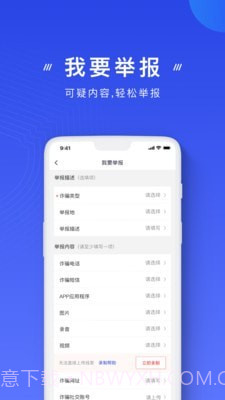 国家反诈骗截图2 国家反诈骗截图2