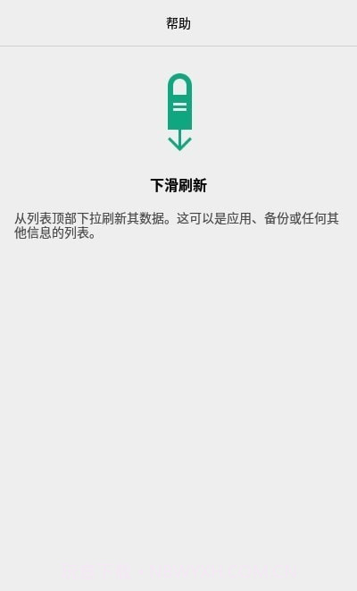 AlphaBackup备份最新版截图3
