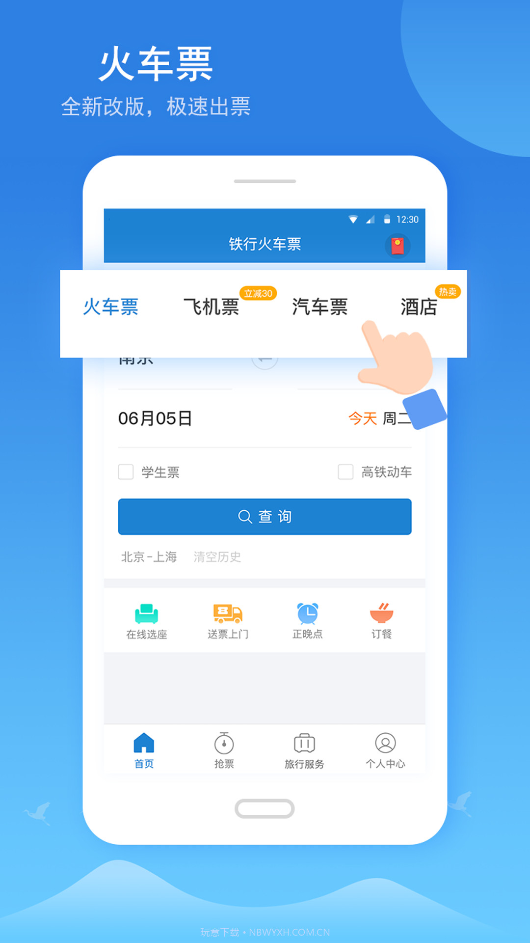 铁行火车票截图1 铁行火车票截图1