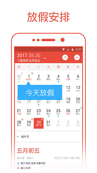 日历通手机版截图1