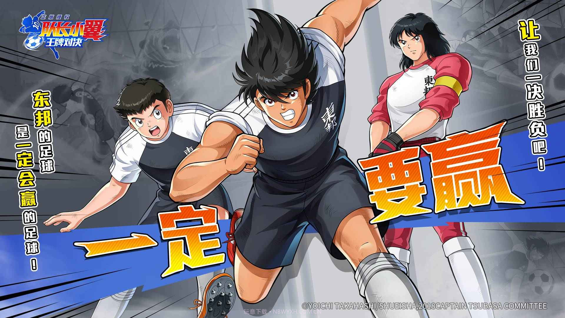 队长小翼王牌对决测试服截图1 队长小翼王牌对决测试服截图1