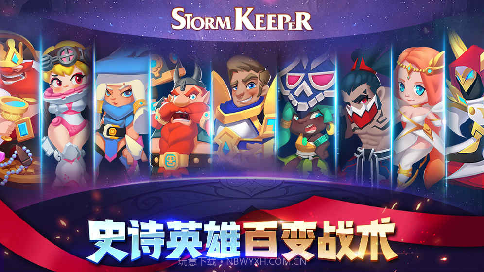 风暴守护者截图5