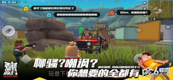 香肠派对九游手机版截图3