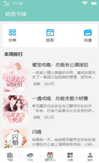 晓看书城截图2 晓看书城截图2