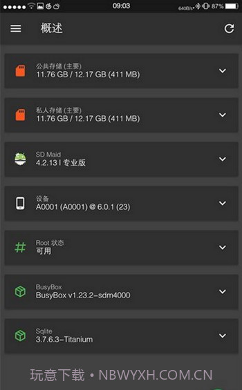 SD maid pro（内存清理）截图2