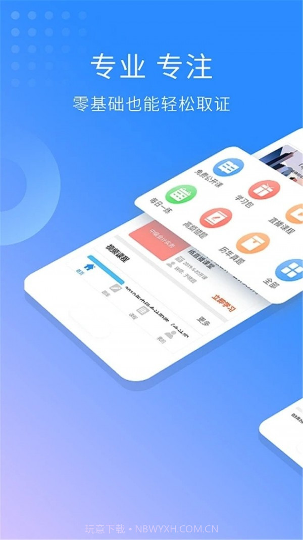 高级会计职称考试神器截图1