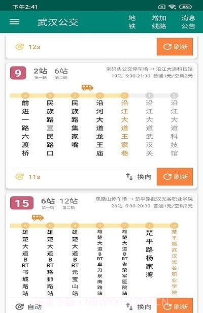 洛基智慧公交截图2 洛基智慧公交截图2