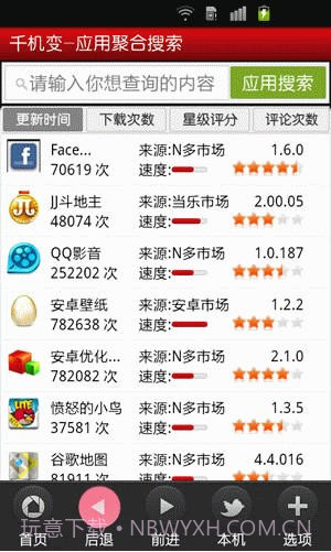 千机变应用聚合搜索截图4