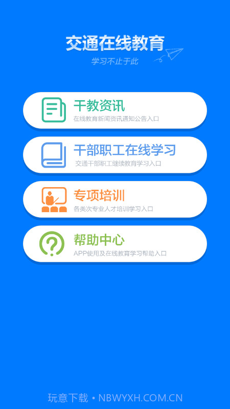 交通在线教育平台截图1 交通在线教育平台截图1