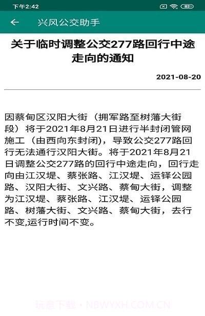 洛基智慧公交截图1 洛基智慧公交截图1