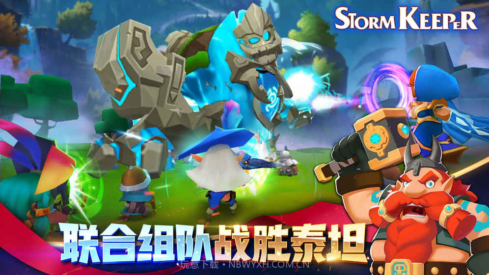 风暴守护者截图4