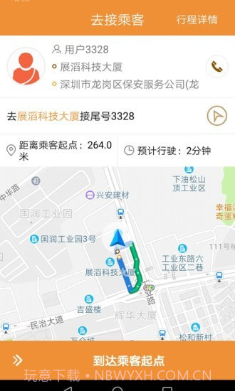 飞鸿出行司机截图4 飞鸿出行司机截图4