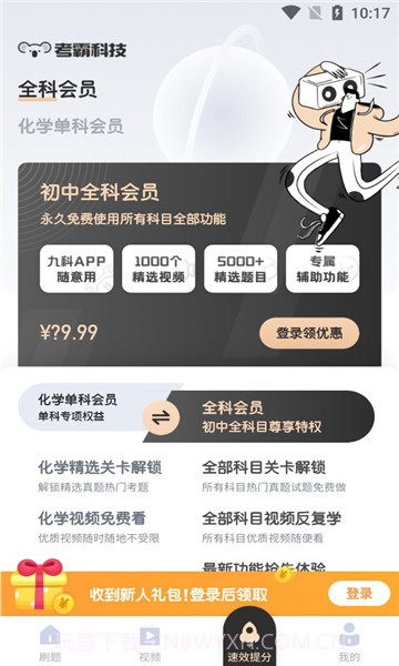 初中化学考霸软件免费截图1